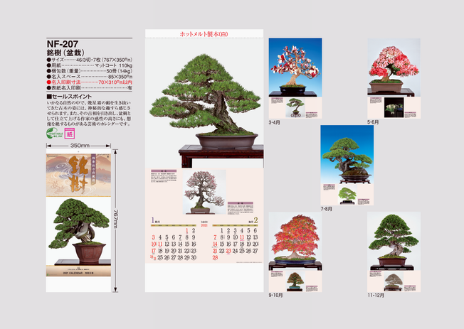 盆栽芸術のカレンダー