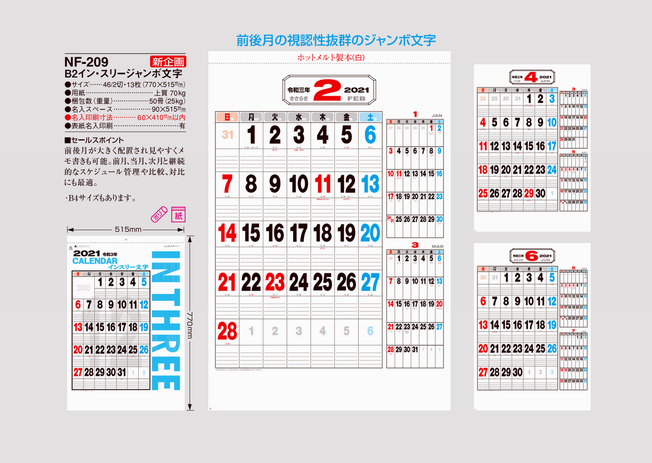 前後月の視認性抜群のジャンボ文字のカレンダー
