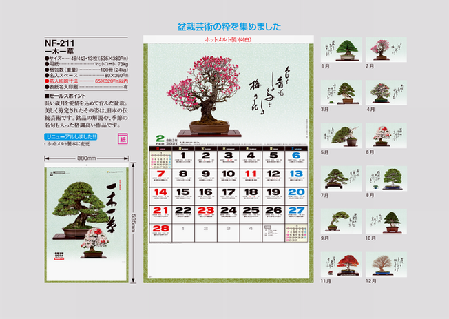 盆栽芸術の枠を集めた　カレンダー